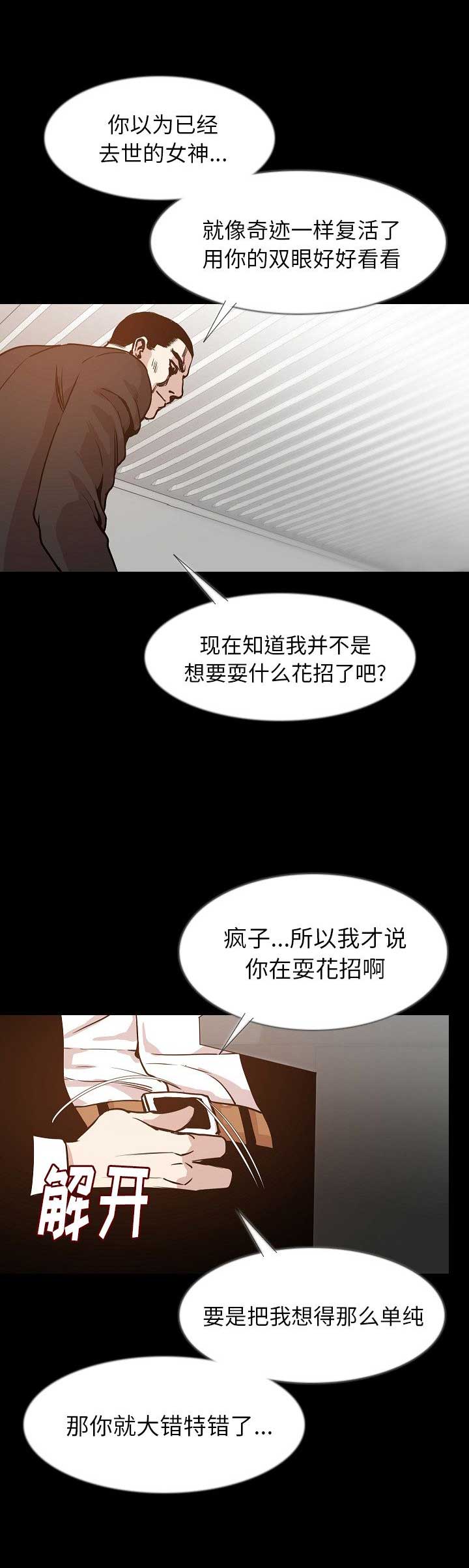 背叛漫画,第69话2图