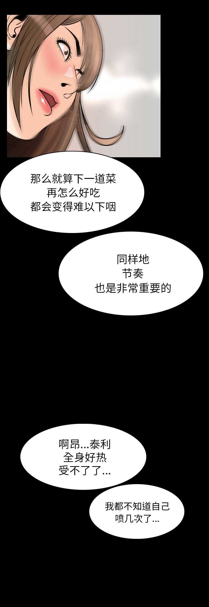 背叛漫画,第40话1图