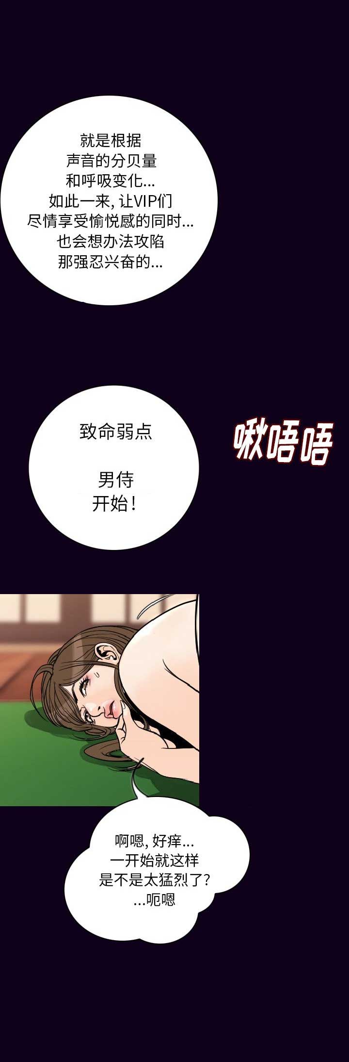 背叛漫画,第33话2图