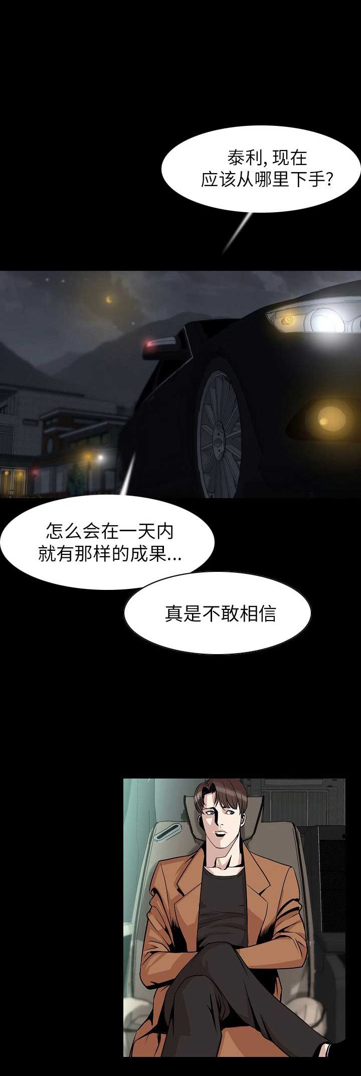背叛漫画,第44话1图