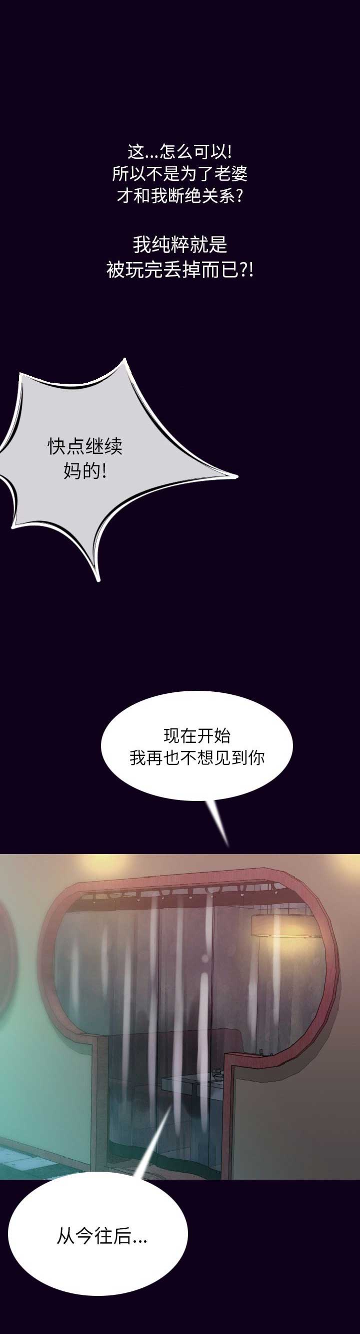 背叛漫画,第36话2图
