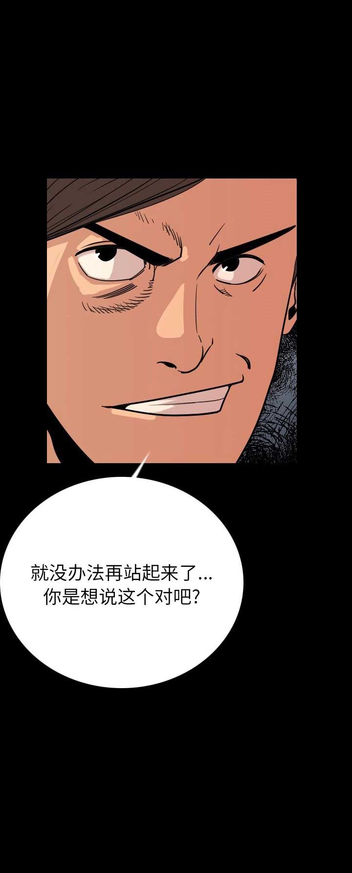 背叛漫画,第5话2图