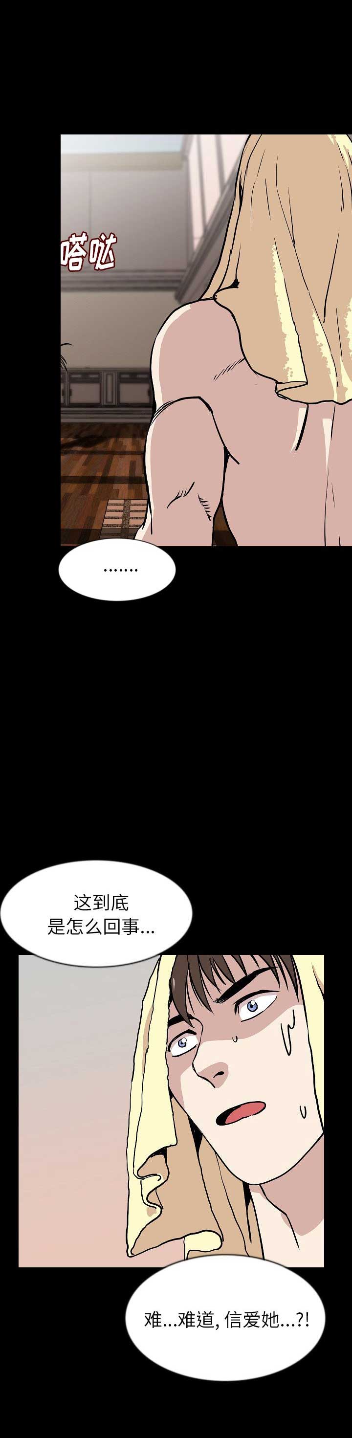 背叛漫画,第53话1图