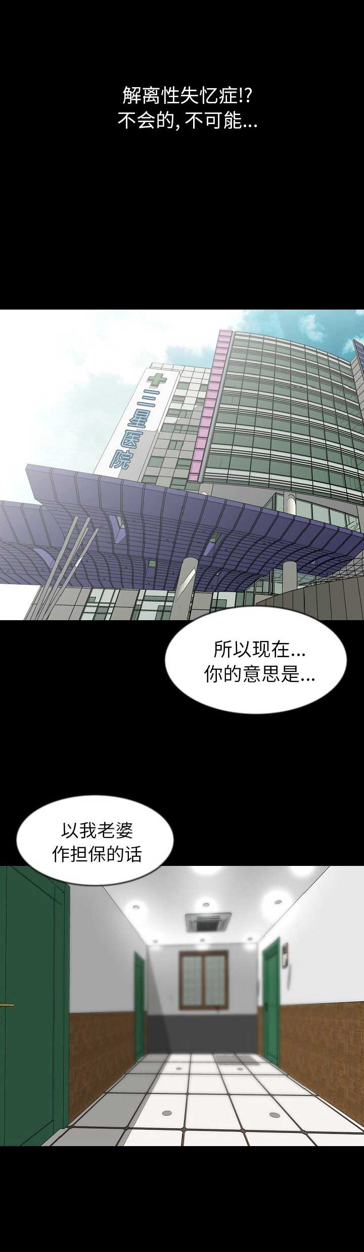 背叛漫画,第53话2图