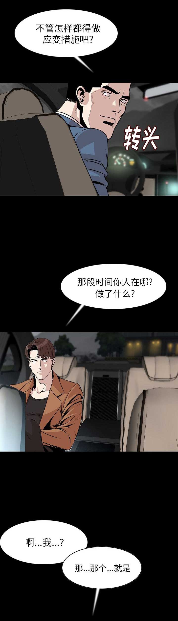 背叛漫画,第44话2图