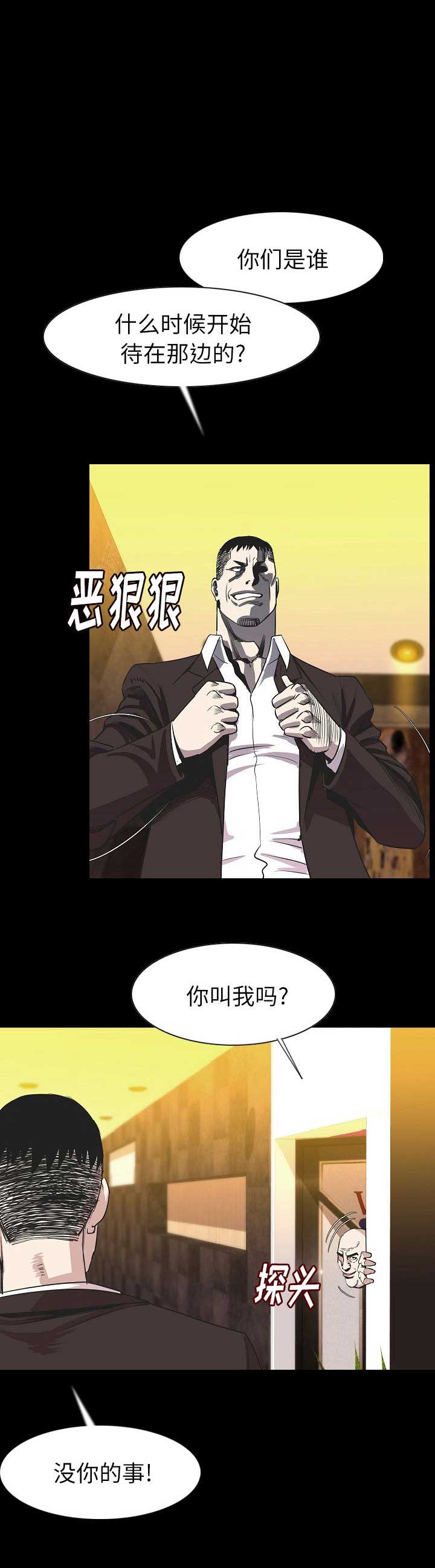背叛漫画,第46话1图