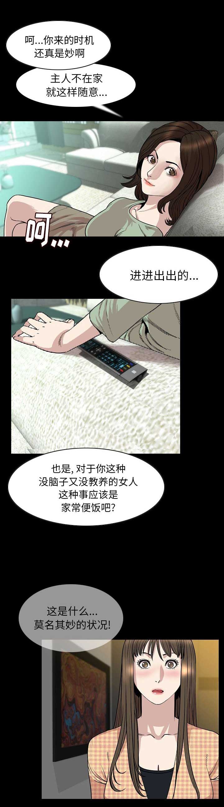 背叛漫画,第45话2图