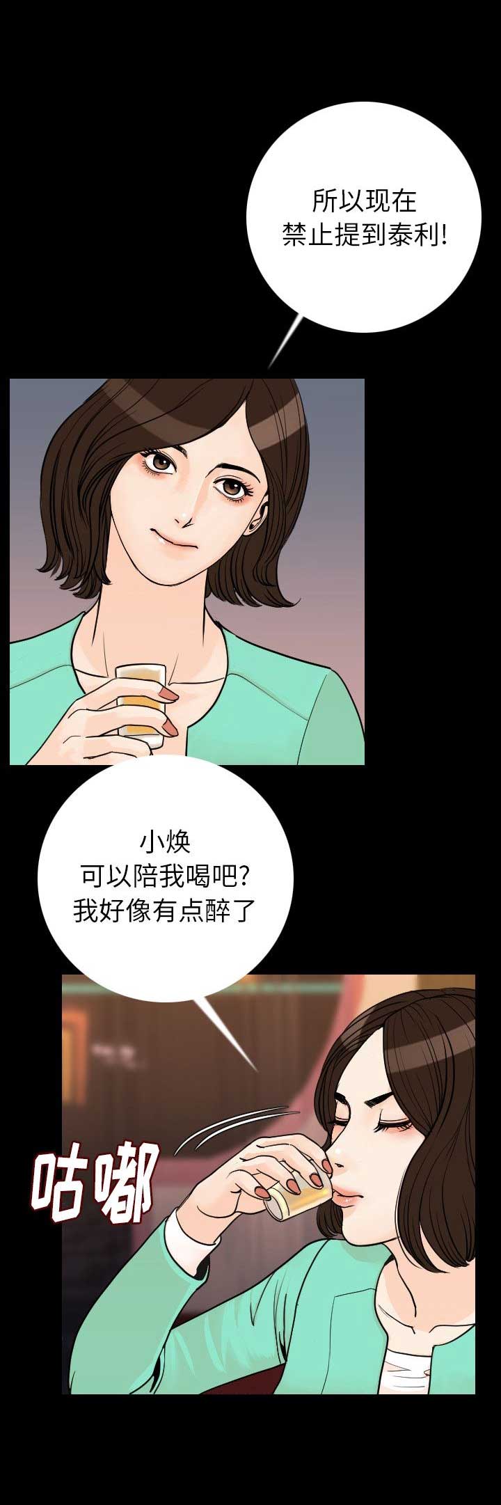 背叛漫画,第26话2图