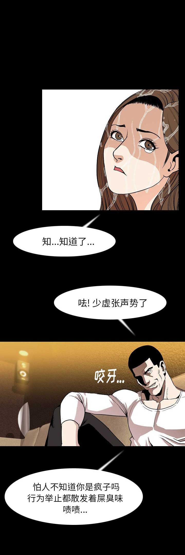 背叛漫画,第43话2图