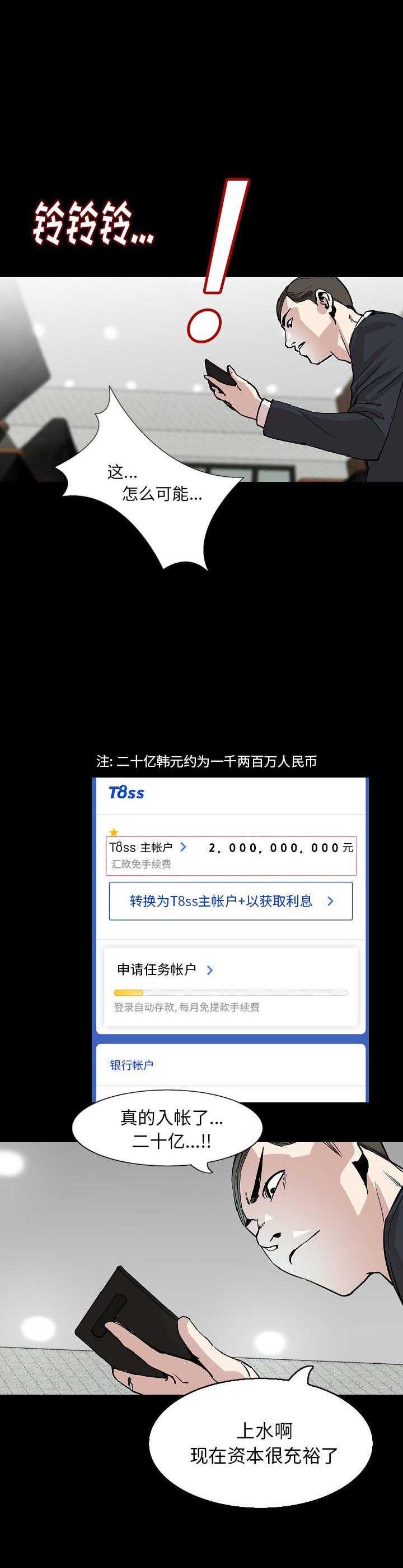 背叛漫画,第55话2图