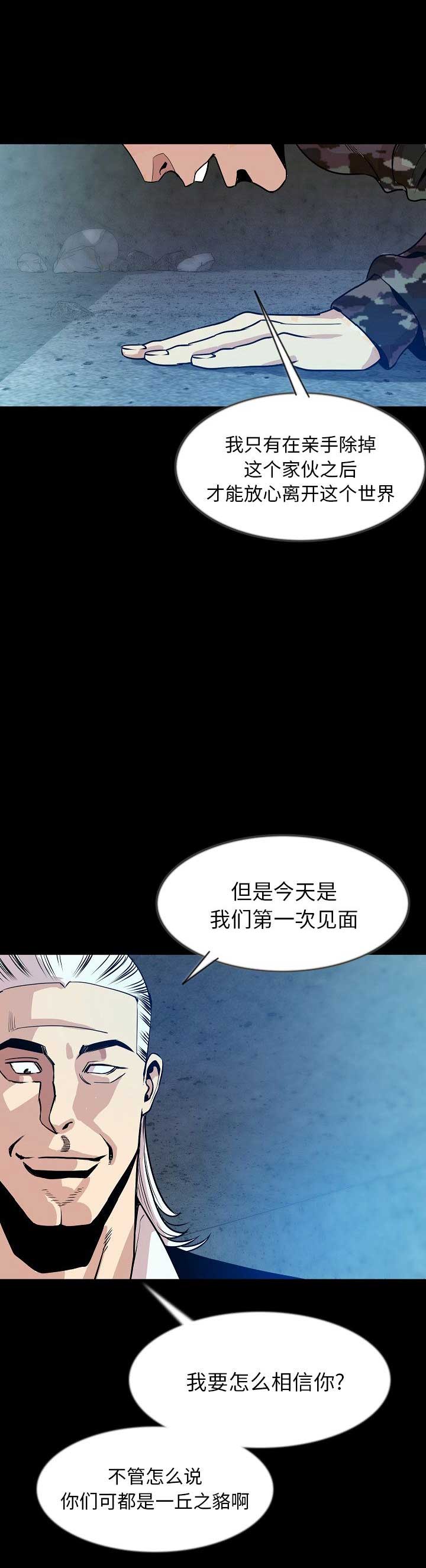背叛漫画,第81话1图