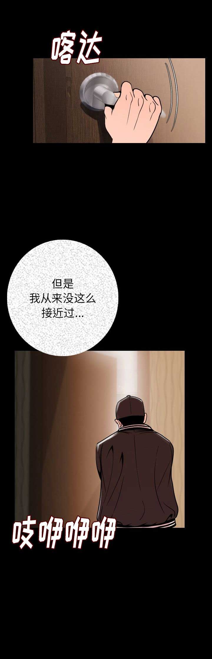 背叛漫画,第15话2图