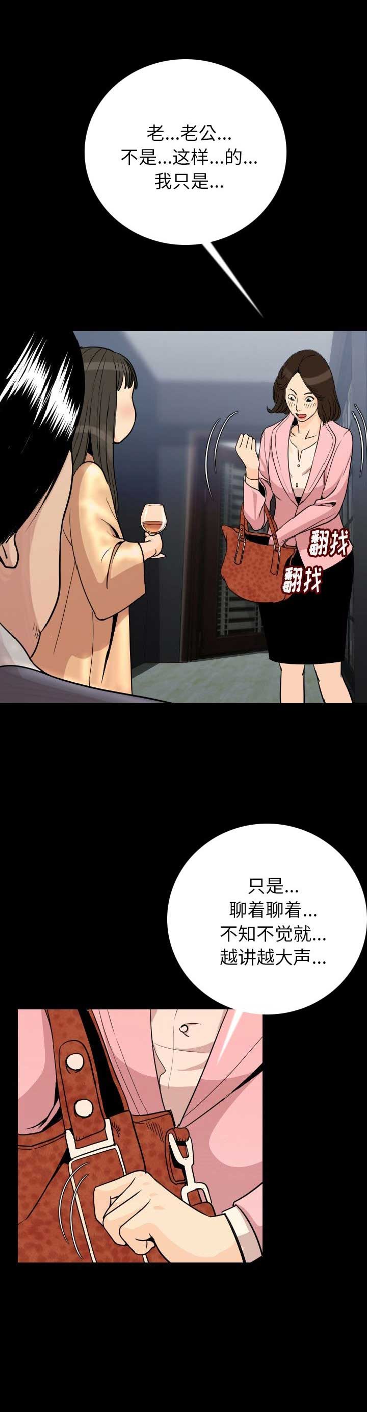 背叛漫画,第9话2图