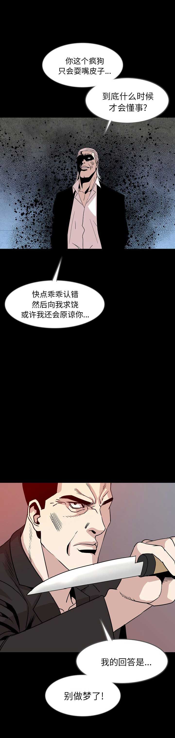 背叛漫画,第78话1图