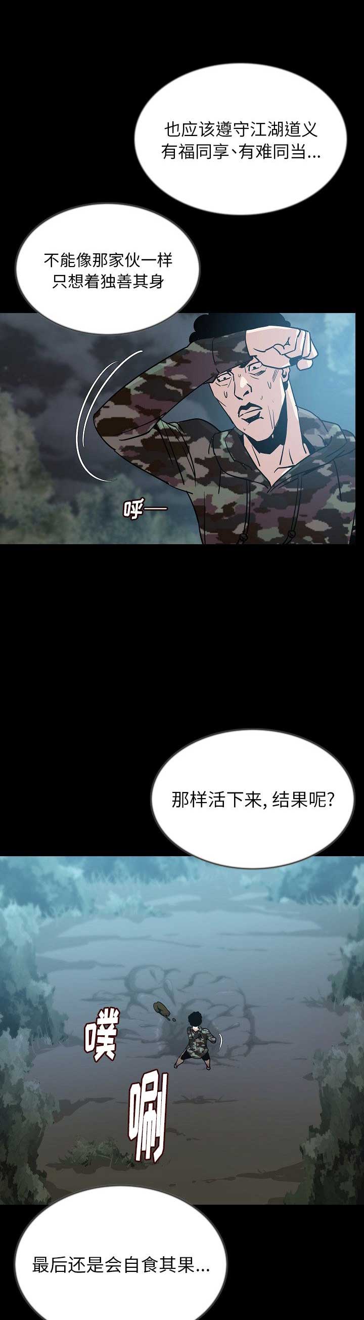 背叛漫画,第87话2图