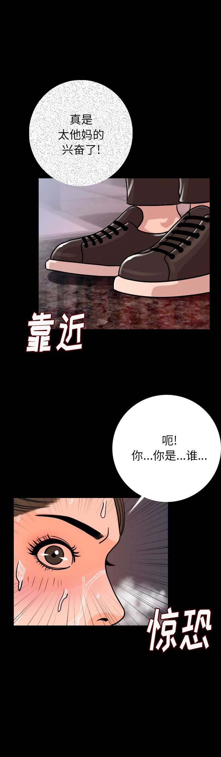 背叛漫画,第15话2图