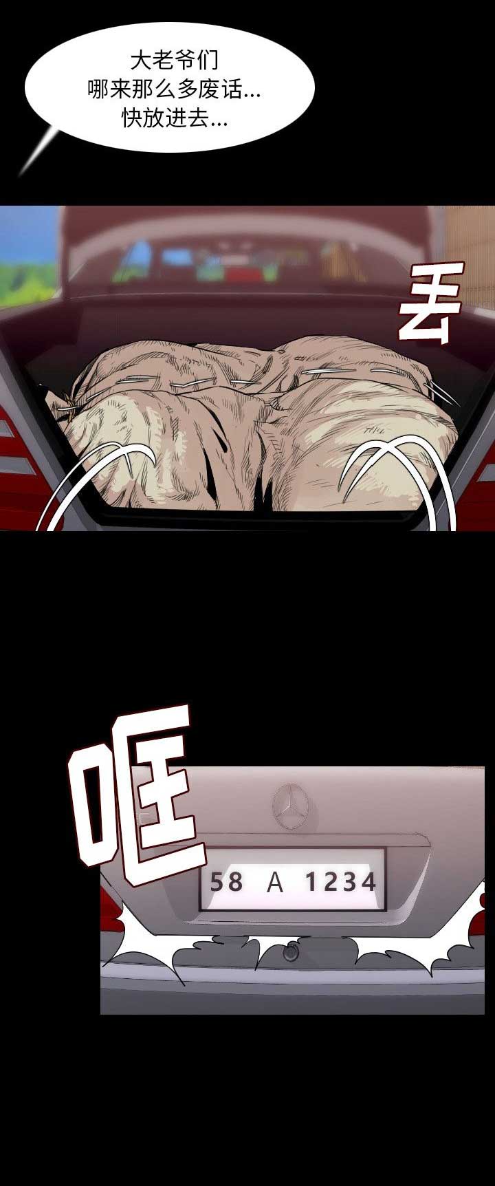 背叛漫画,第39话2图