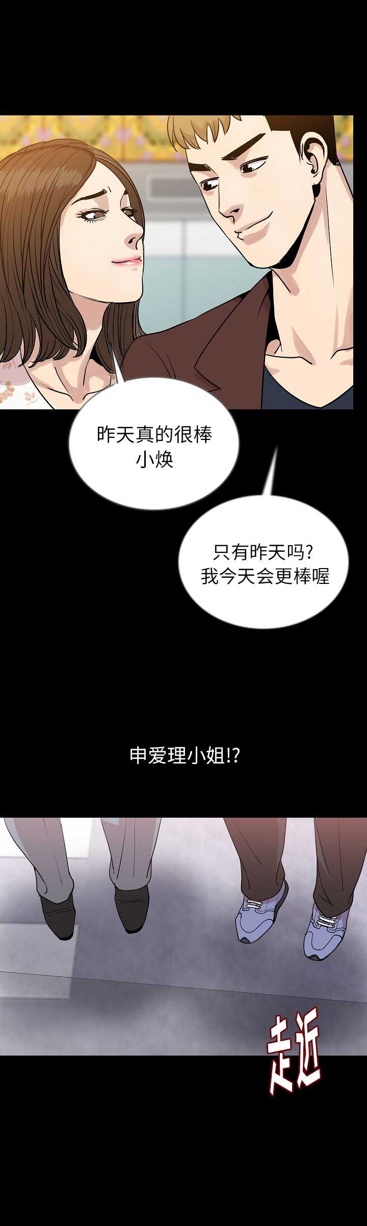 背叛漫画,第96话2图