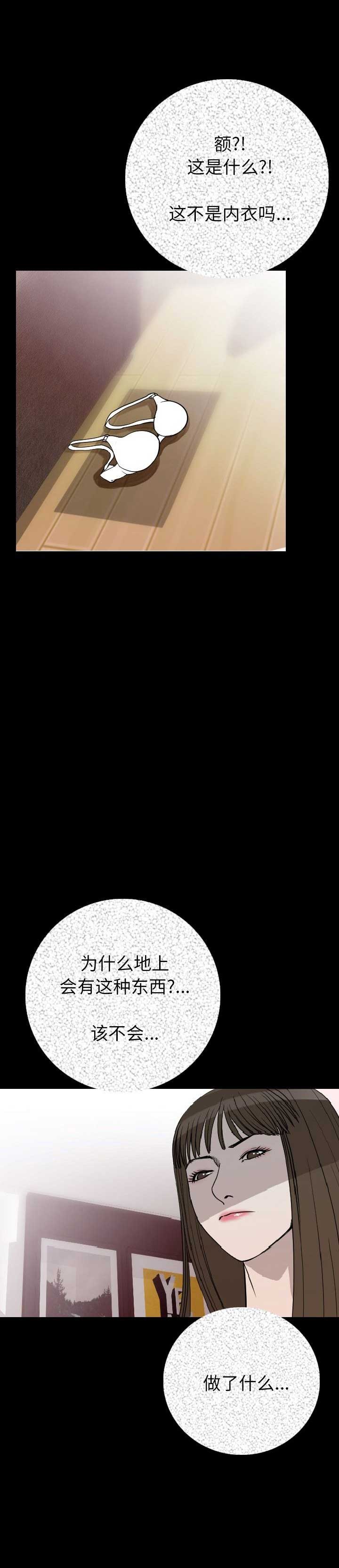 背叛漫画,第13话1图