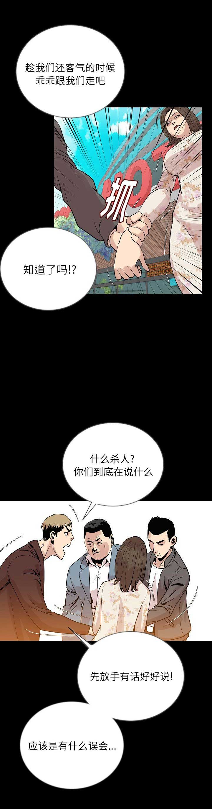 背叛漫画,第96话1图