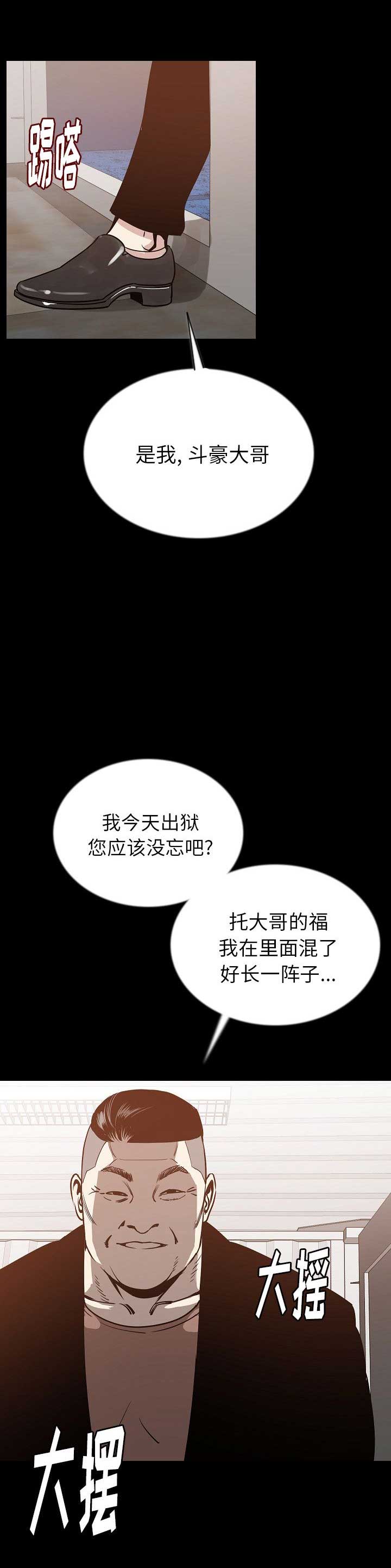 背叛漫画,第86话1图