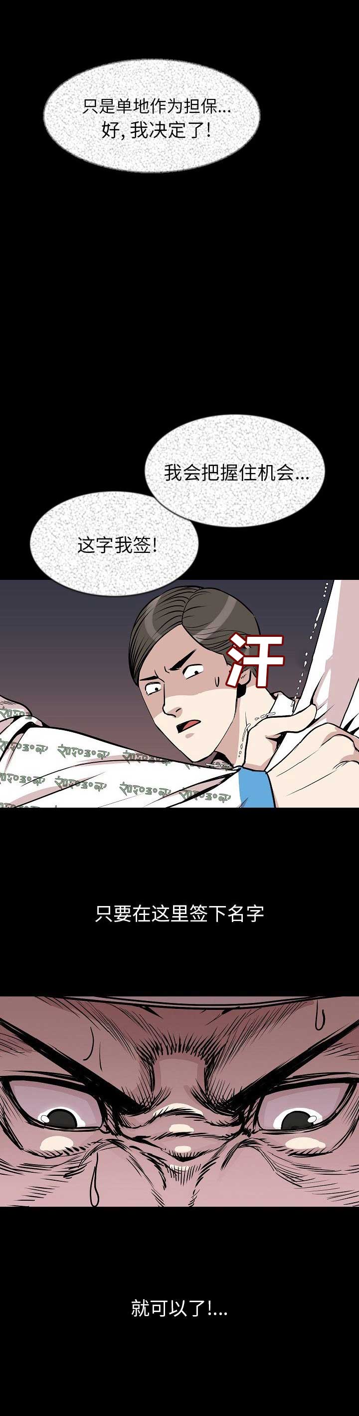背叛漫画,第53话1图