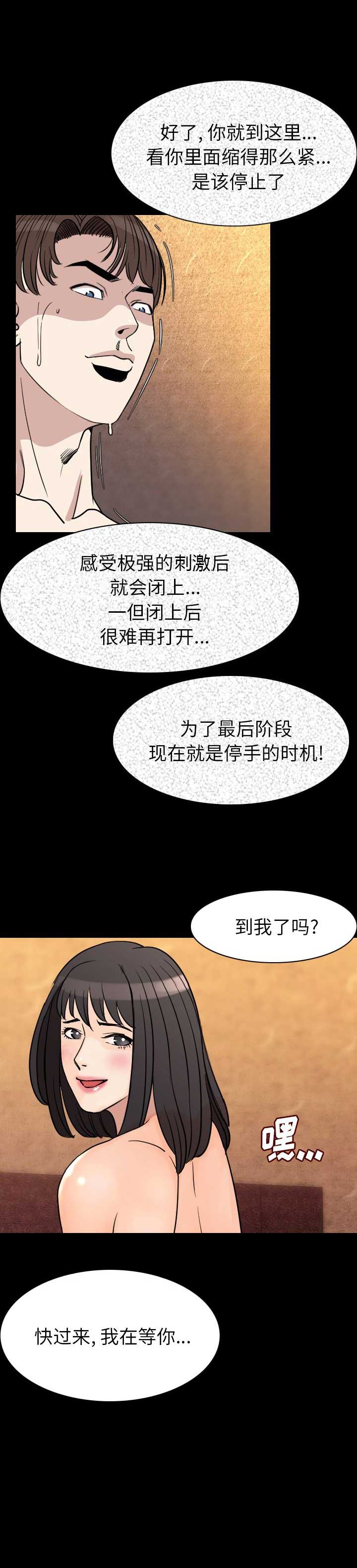 背叛漫画,第40话1图