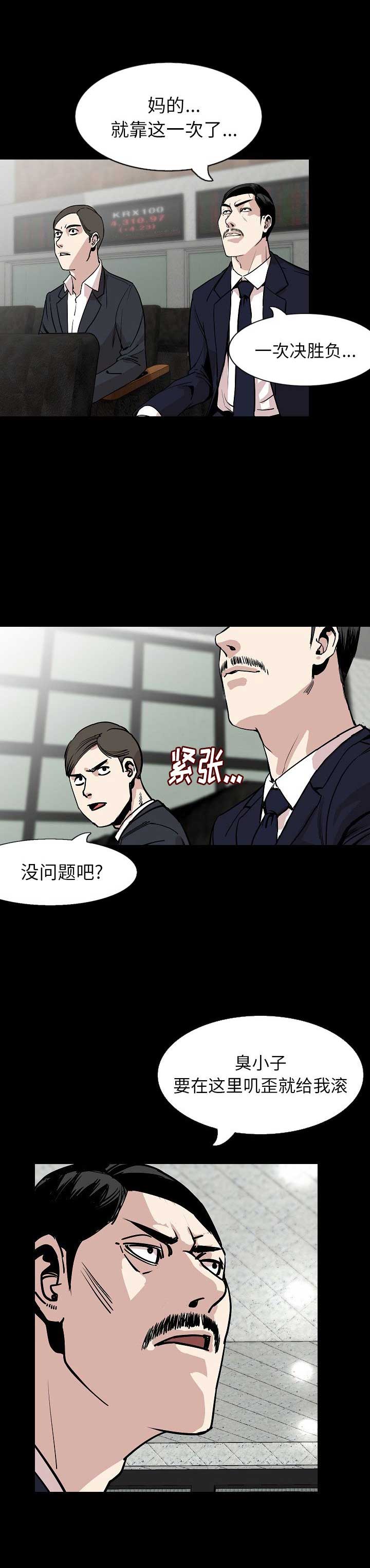 背叛漫画,第55话1图