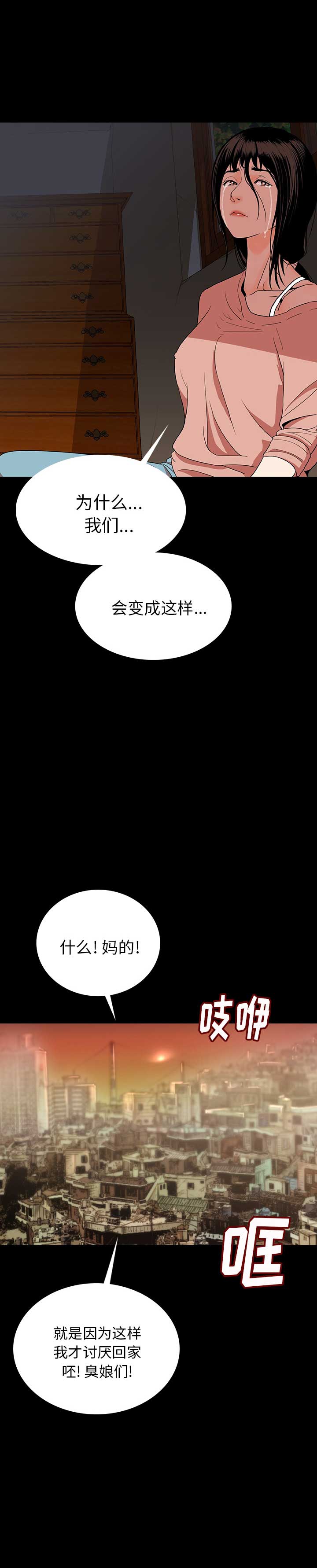 背叛漫画,第2话1图