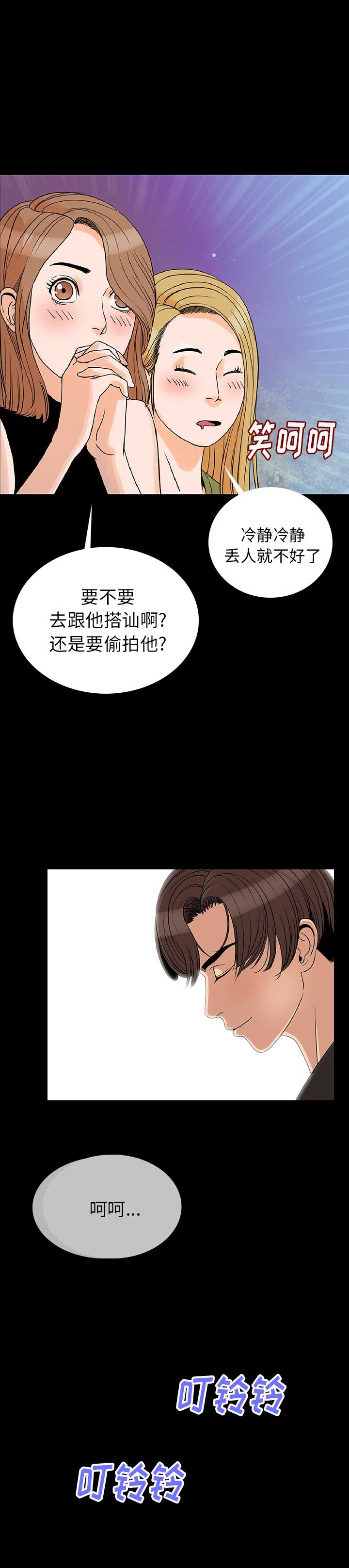 背叛漫画,第2话1图
