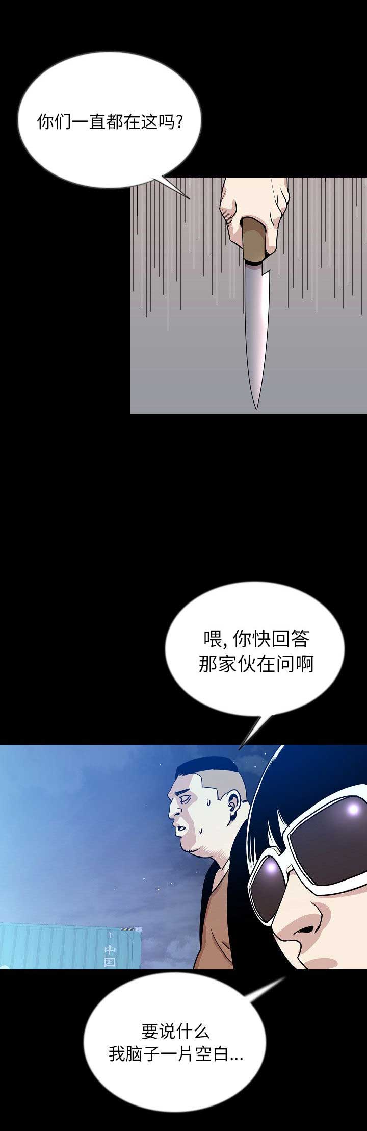 背叛漫画,第92话2图