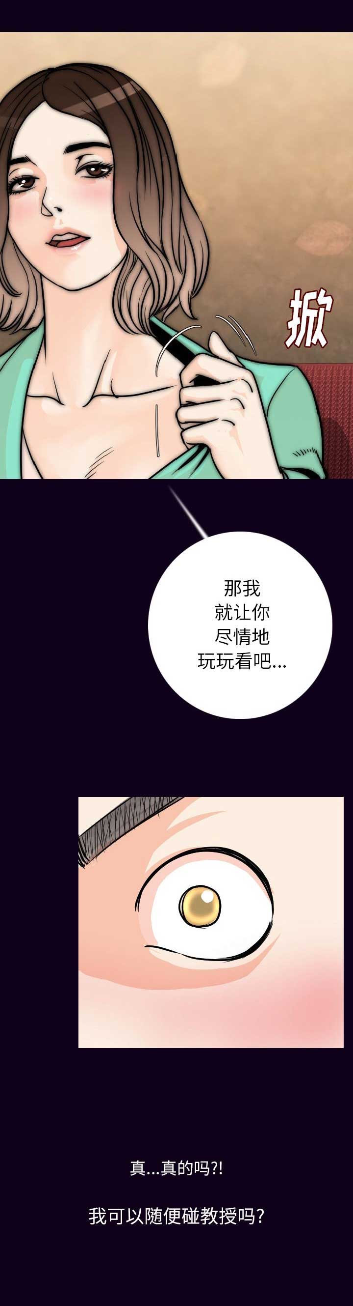 背叛漫画,第32话1图