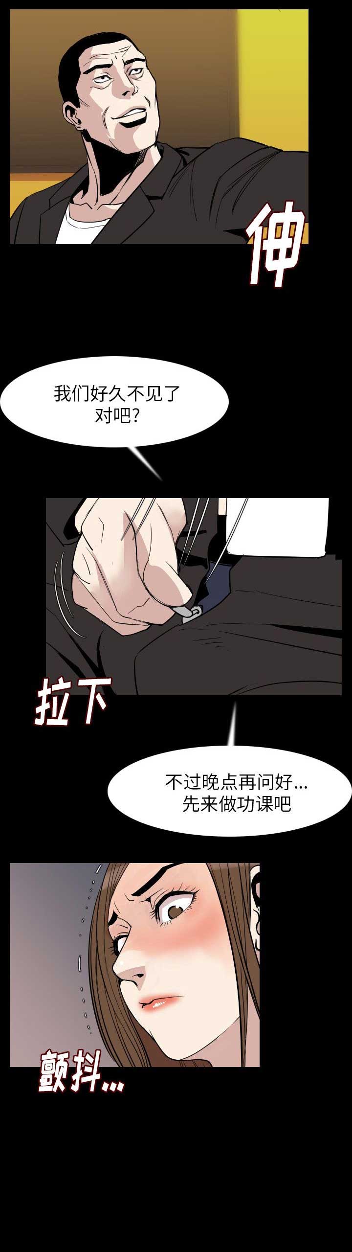 背叛漫画,第42话2图