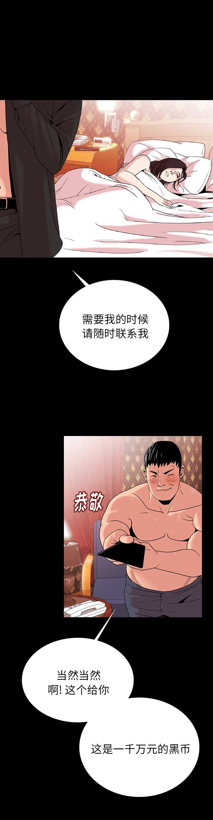 背叛漫画,第2话2图