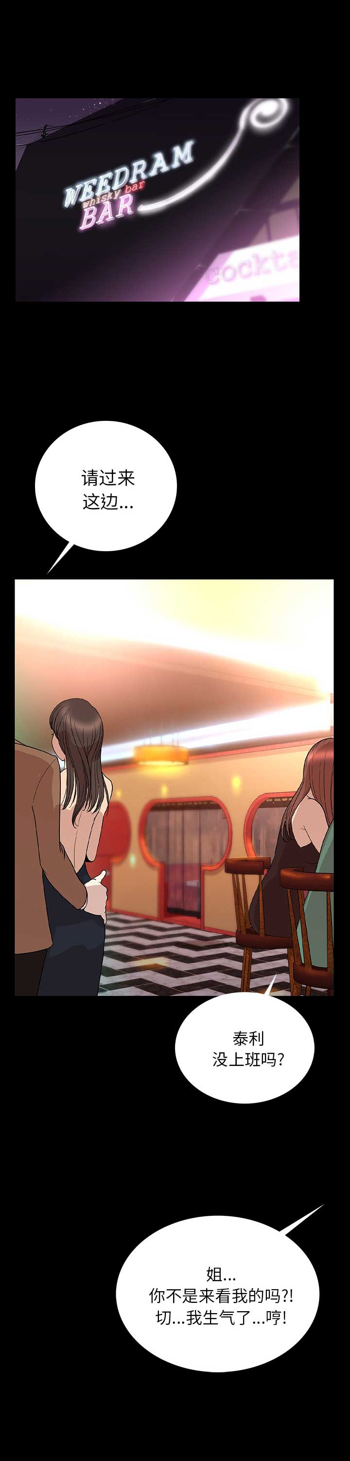 背叛漫画,第4话2图