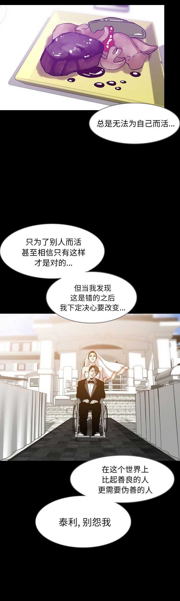 背叛漫画,第69话2图