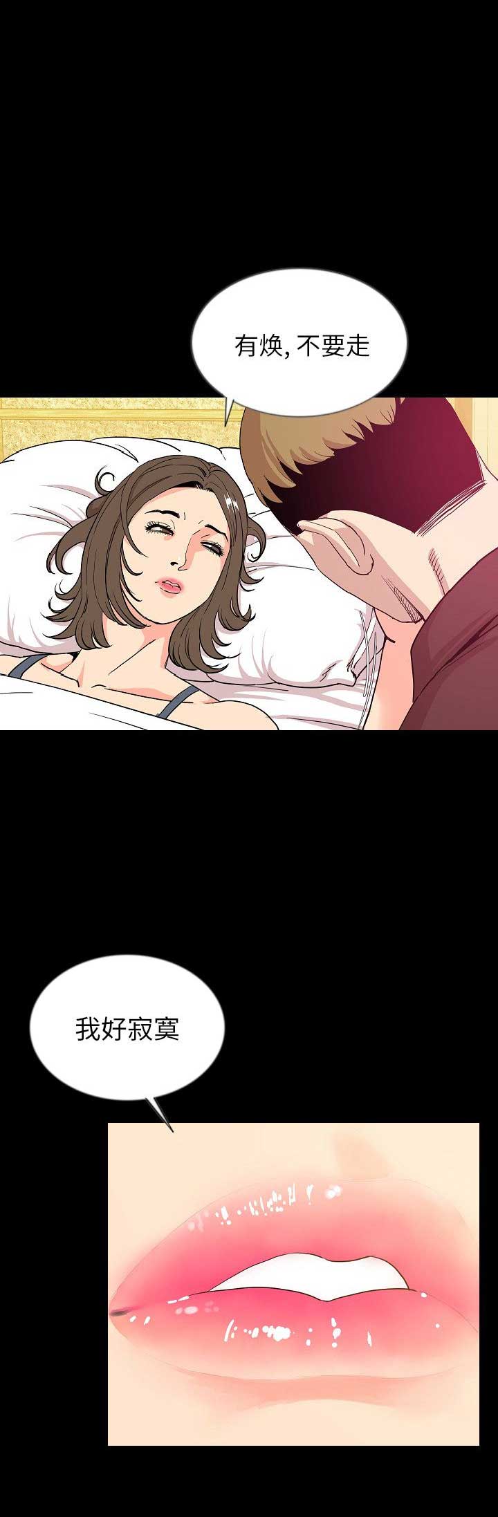 背叛漫画,第91话2图