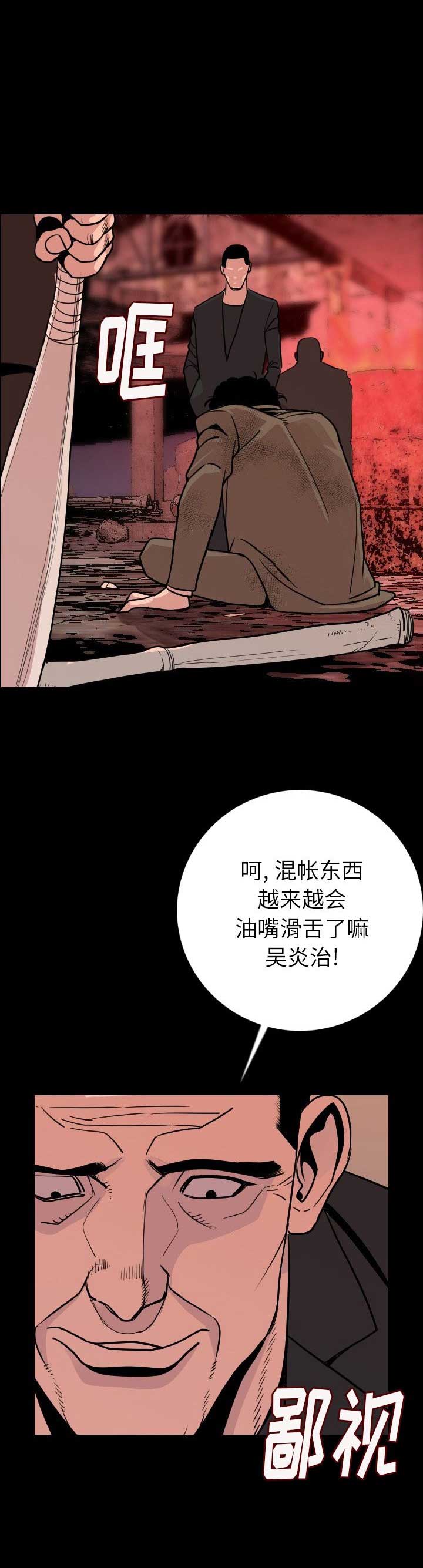 背叛漫画,第16话2图