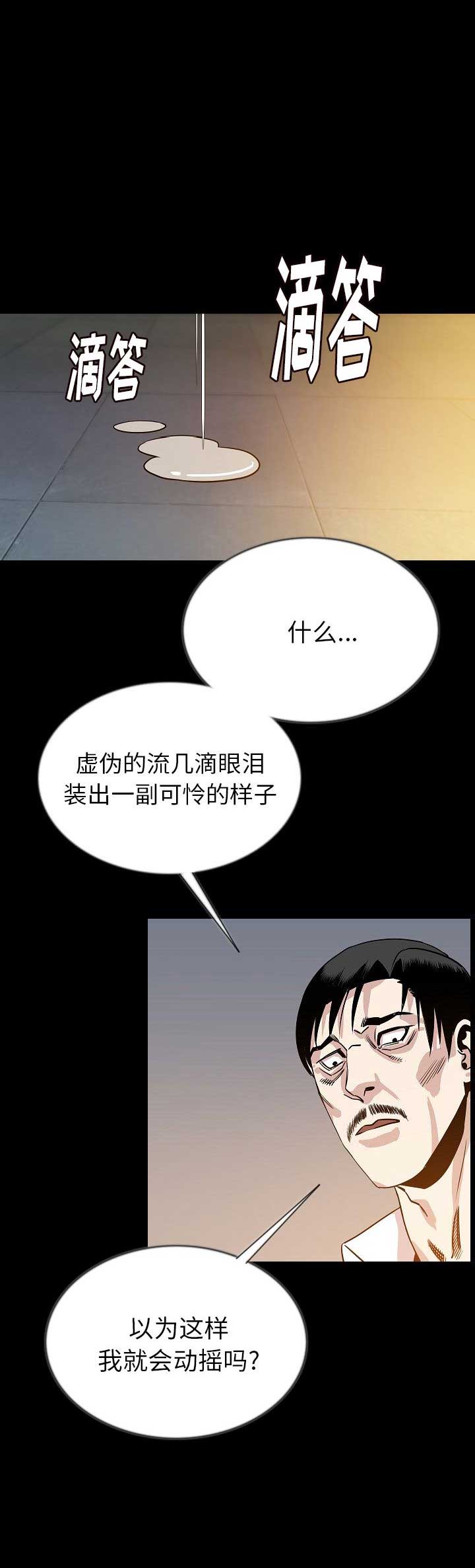 背叛漫画,第88话2图
