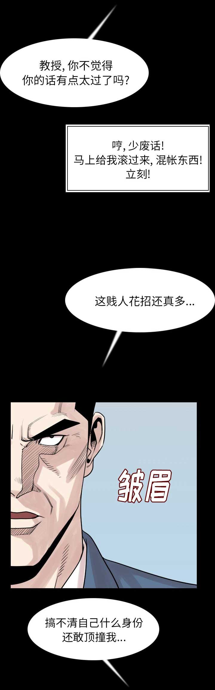 背叛漫画,第38话2图