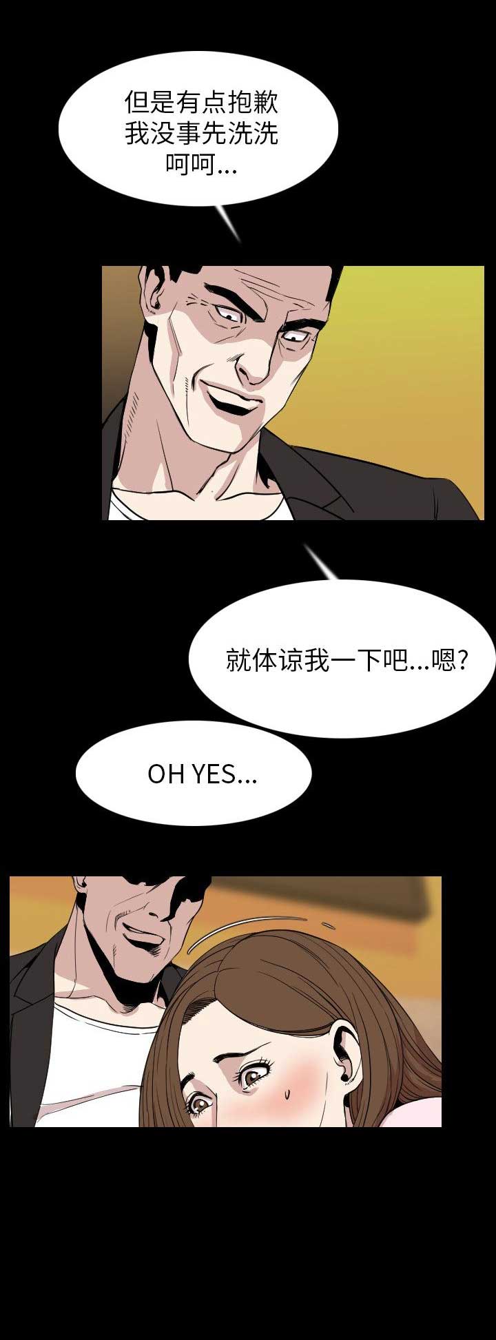 背叛漫画,第42话2图