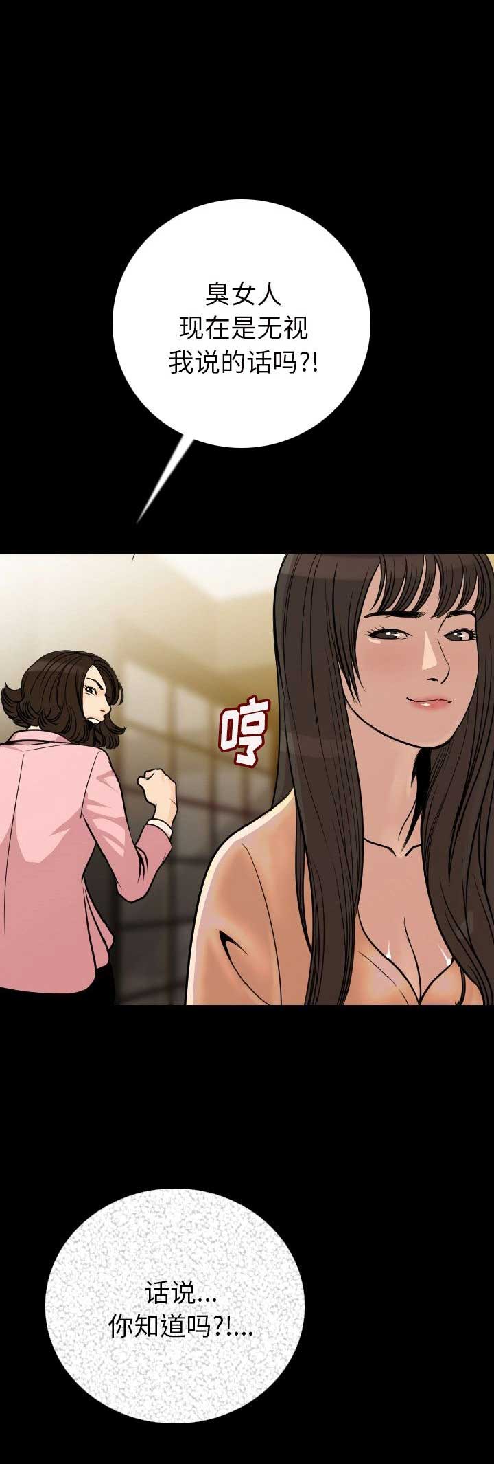 背叛漫画,第9话2图