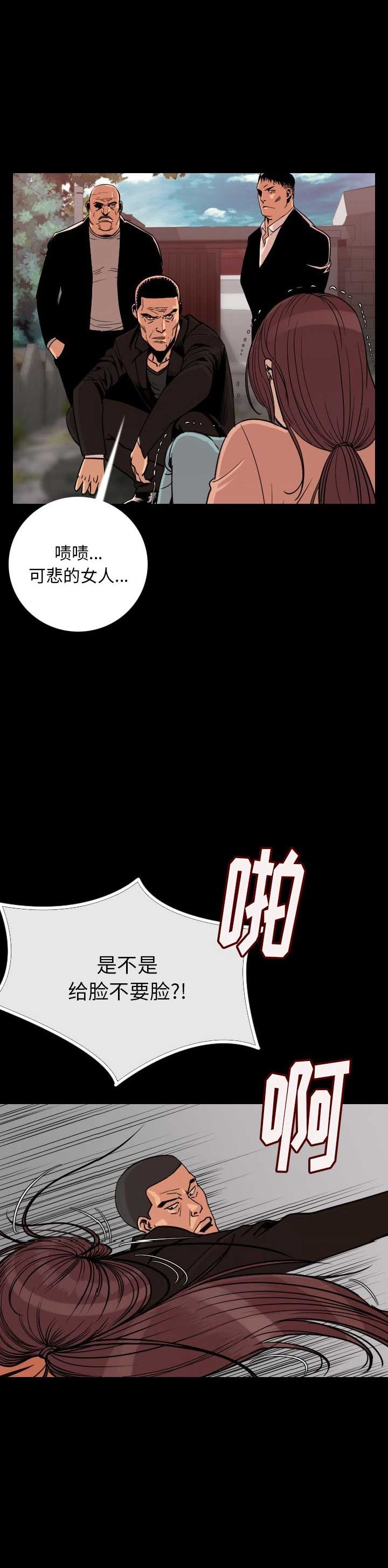背叛漫画,第8话1图