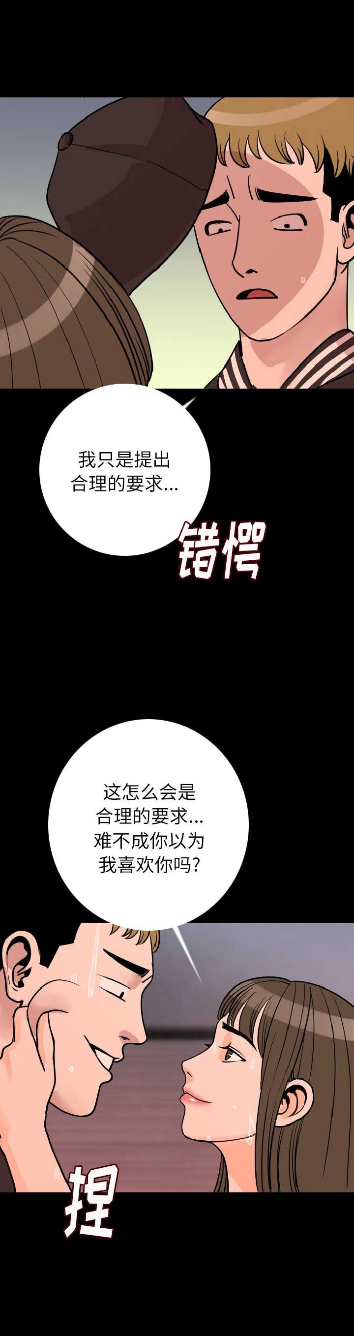 背叛漫画,第16话2图