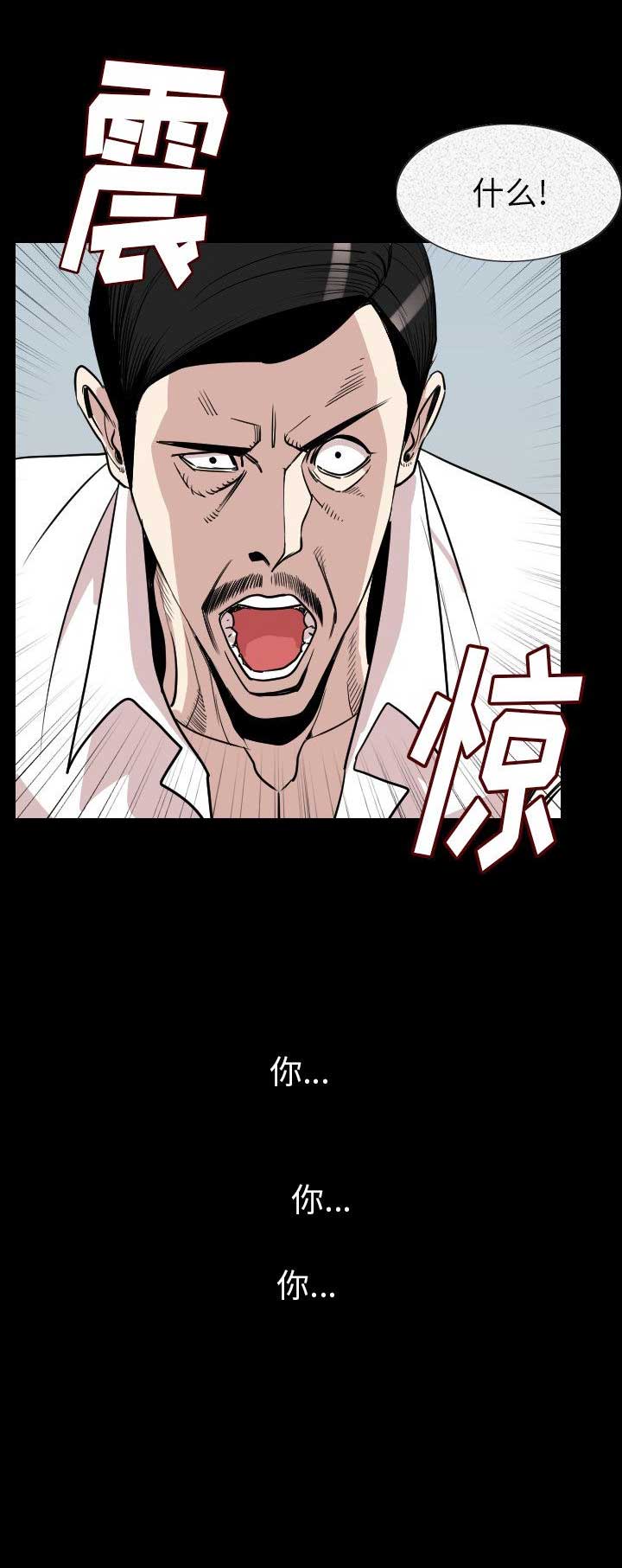 背叛漫画,第40话2图