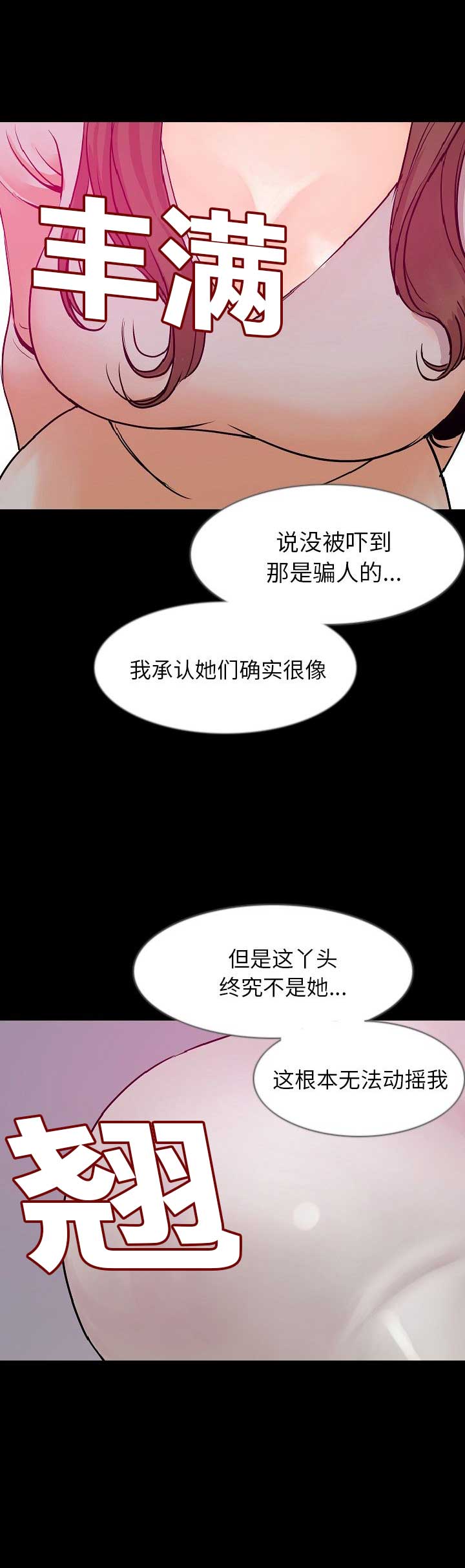 背叛漫画,第69话1图