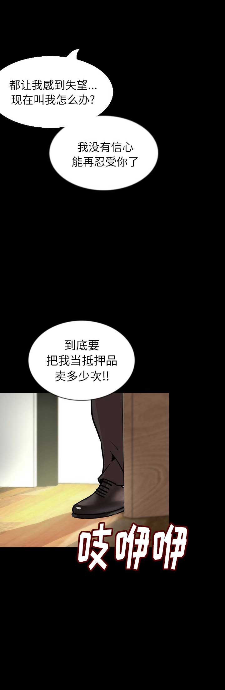 背叛漫画,第55话2图