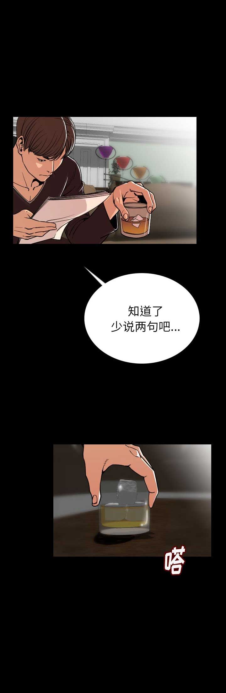 背叛漫画,第7话2图