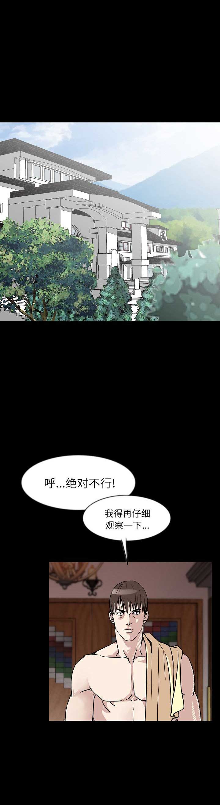 背叛漫画,第54话1图