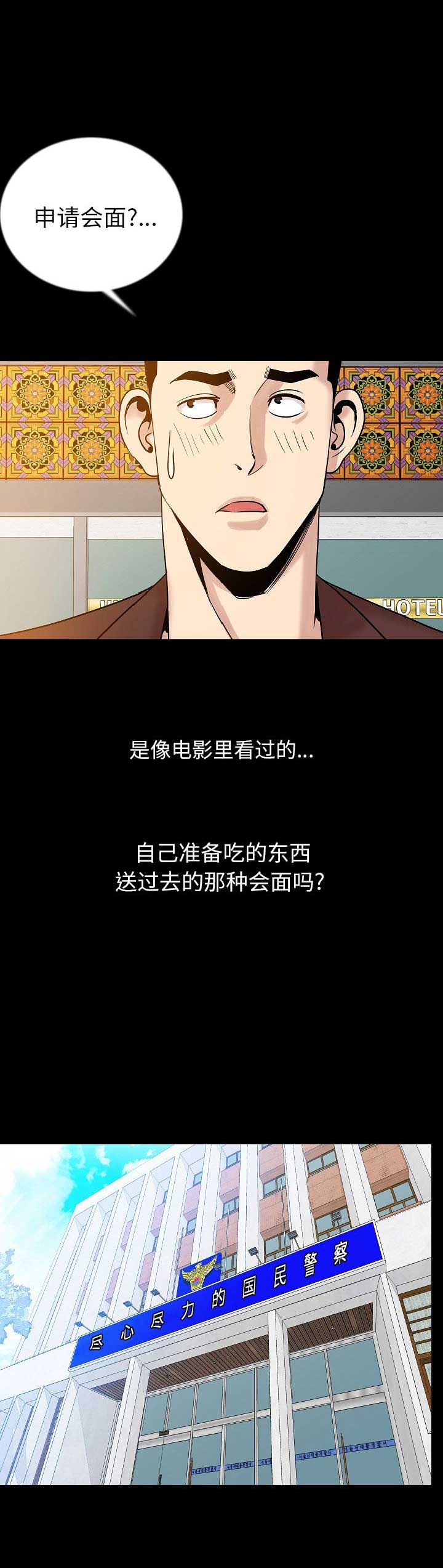 背叛漫画,第96话1图